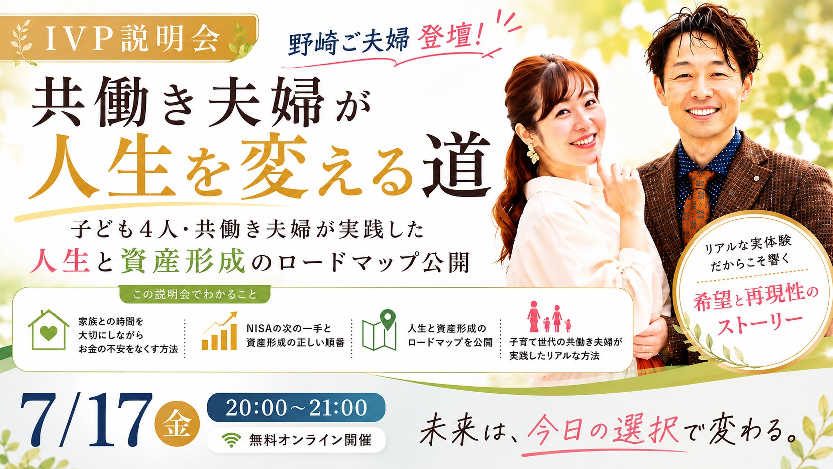 共働きの夫婦が人生を変える道－IVPプログラム説明会－